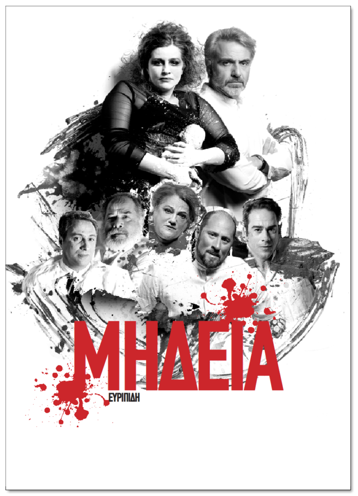 «ΜΗΔΕΙΑ»-του-Ευριπίδη «ΜΗΔΕΙΑ»-του-Ευριπίδη