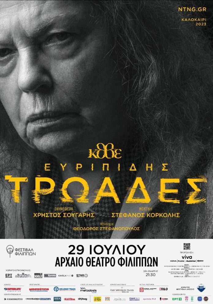 Φεστιβάλ-Φιλίππων·-«Τρωάδες»-του-Ευριπίδησε-σκηνοθεσία-Χρήστου-Σουγάρη