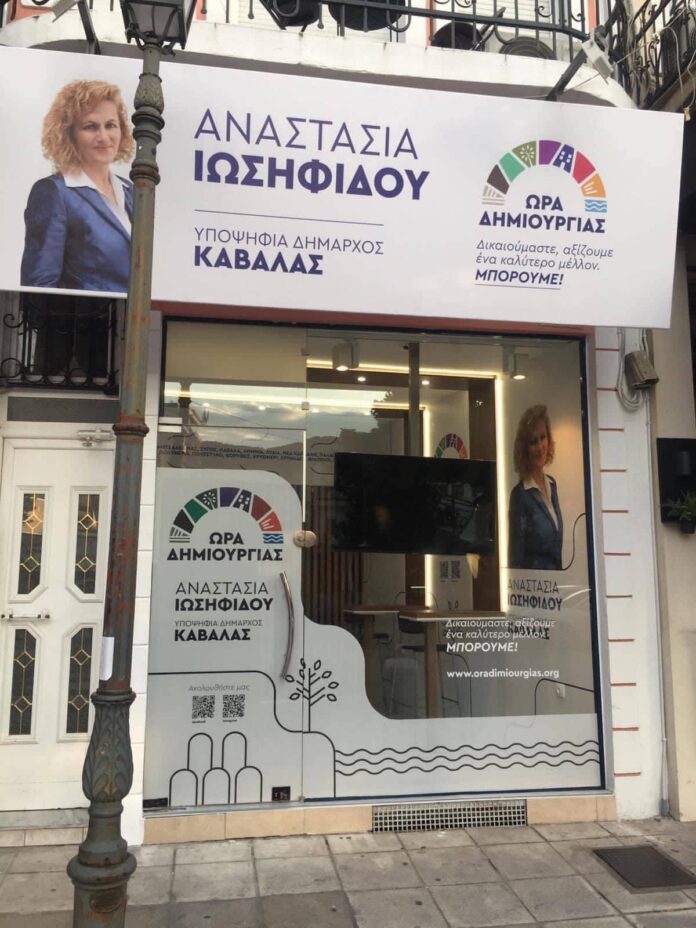 Άνοιξε-το-εκλογικό-της-κέντρο-η-Υποψήφια-Δήμαρχος-Καβάλας-Αναστασία-Ιωσηφίδου