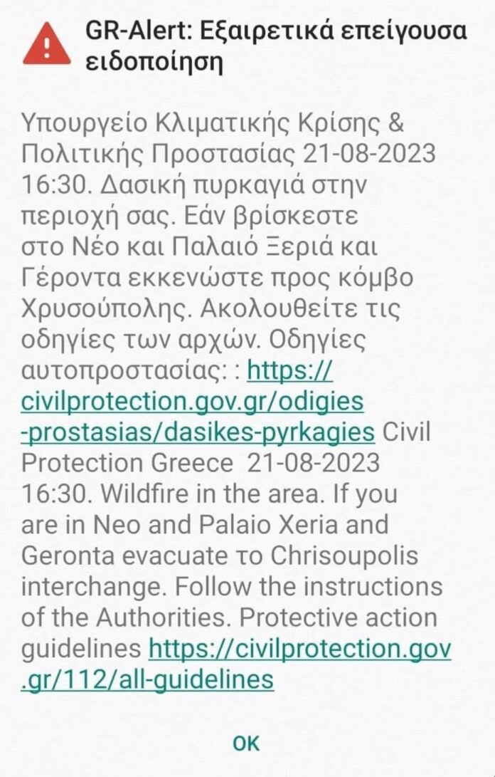 Εκκενώνονται-Παλιός-Ξεριάς,-Νέος-Ξεριάς-και-Γέροντας