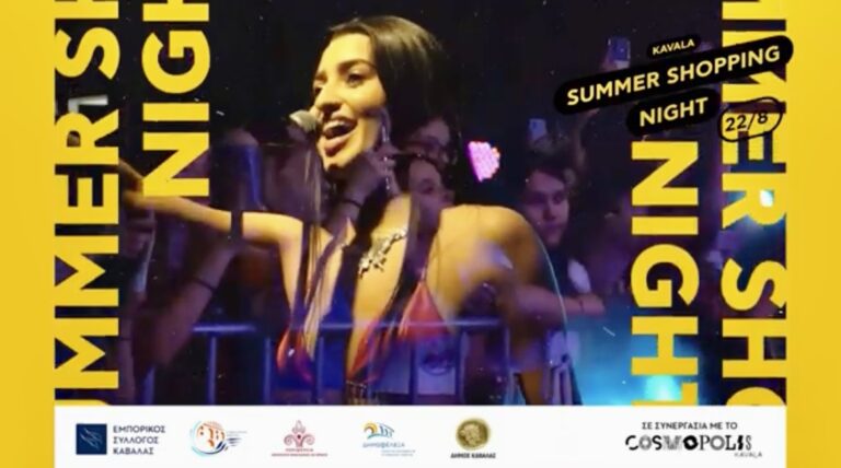 Ακυρώνονται-οι-εκδηλώσεις-του-summer-shopping-night-και-η-συναυλία-της-Αναστασίας