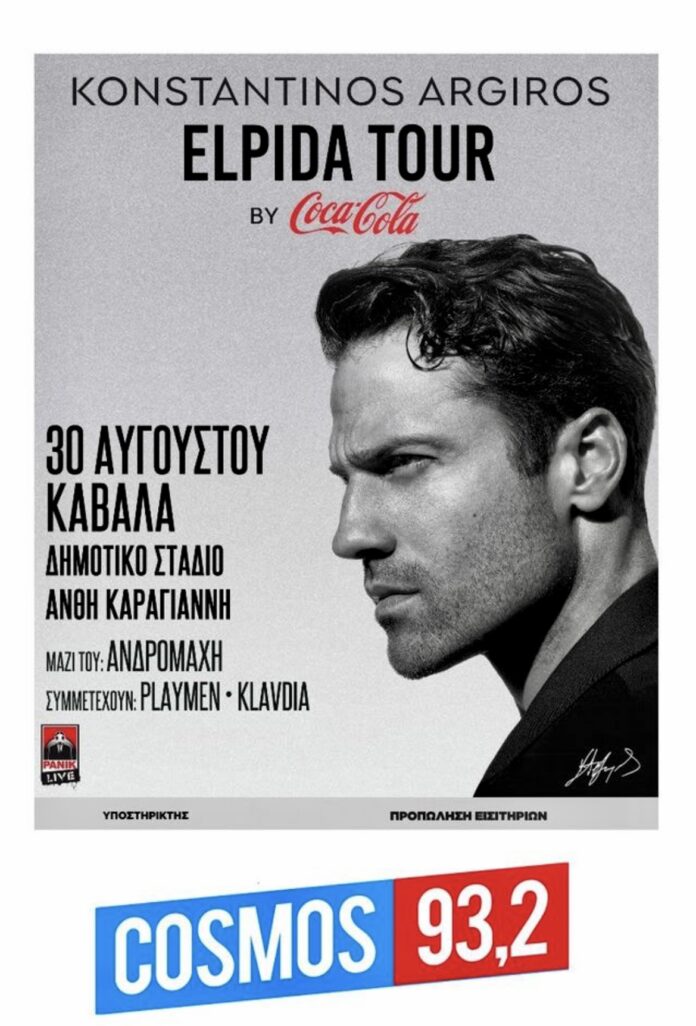 Έκτακτα-δρομολόγια-του-αστικού-ΚΤΕΛ-Καβάλας-για-την-συναυλία-του-Αργυρού Έκτακτα-δρομολόγια-του-αστικού-ΚΤΕΛ-Καβάλας-για-την-συναυλία-του-Αργυρού
