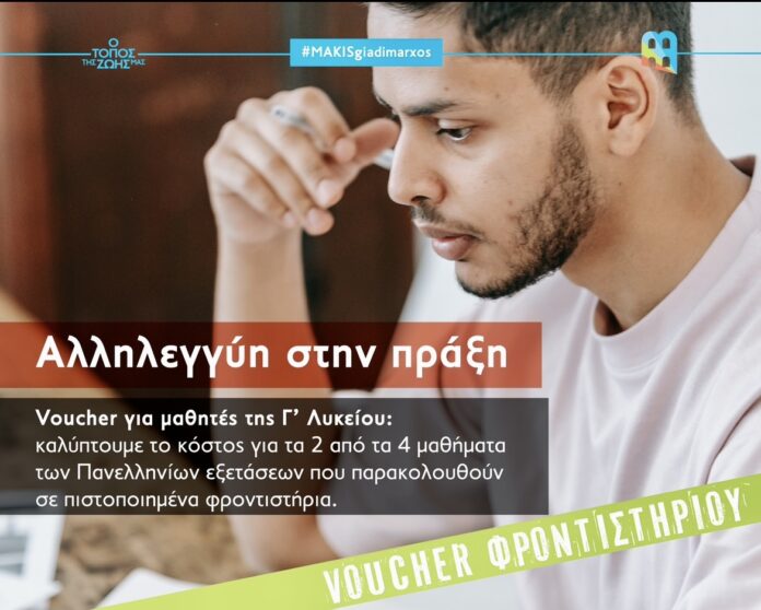 Μάκης-Παπαδόπουλος:-Θεσμοθετούμε-δημοτικό-voucher-για-μαθητές-Γ’-Λυκείου