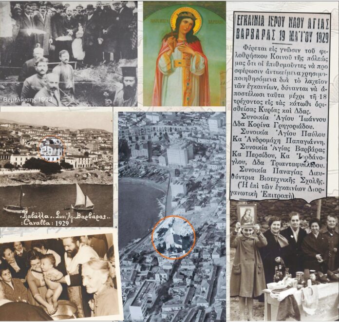 Η-επέτειος-των-100-χρόνων-από-την-ανέγερση-του-Ιερού-Ναού-Αγίας-Βαρβάρας-Καβάλας Η-επέτειος-των-100-χρόνων-από-την-ανέγερση-του-Ιερού-Ναού-Αγίας-Βαρβάρας-Καβάλας