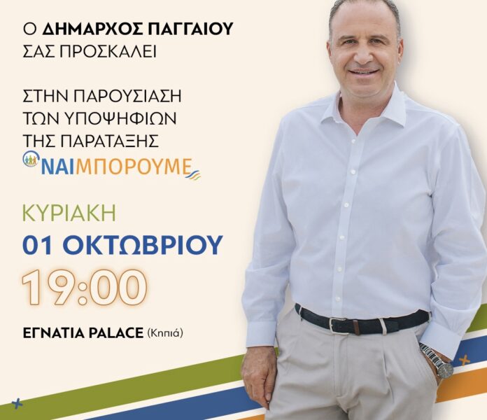 Παρουσίαση-των-υποψηφίων-του-συνδυασμού-του-Φίλιππου-Αναστασιάδη-“ΝΑΙ-ΜΠΟΡΟΥΜΕ”