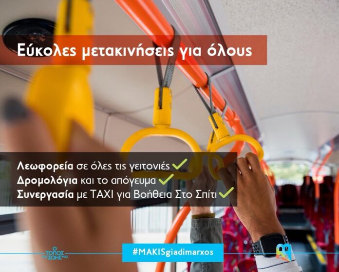 Μάκης-Παπαδόπουλος:-Δρομολόγια-Αστικών-Λεωφορείων-το-απόγευμα-και-για-όλες-τις-γειτονιές! Μάκης-Παπαδόπουλος:-Δρομολόγια-Αστικών-Λεωφορείων-το-απόγευμα-και-για-όλες-τις-γειτονιές!