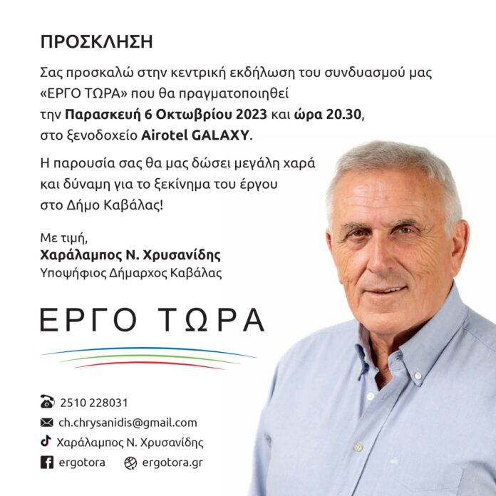 Την-Παρασκευή-η-κεντρική-ομιλία-του-Χ.-Χρυσανίδη-στο-galaxy
