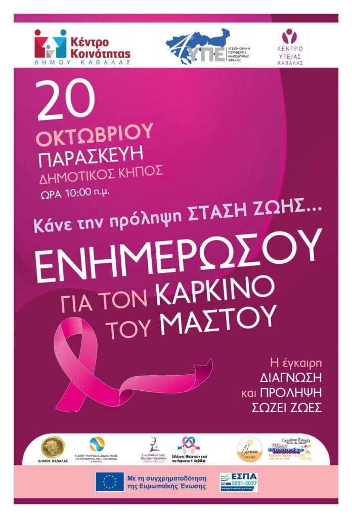 Εκδήλωση-Κατά-του-Καρκίνου Εκδήλωση-Κατά-του-Καρκίνου