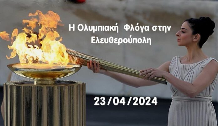 Η-Ολυμπιακή-Φλόγα-θα-βρίσκεται-στον-Δήμο-Παγγαίου