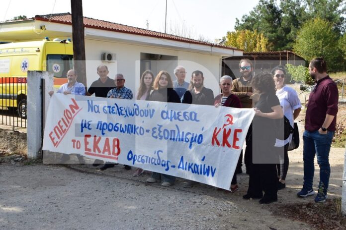 Διαμαρτυρία-για-τις-ελλείψεις-στις-Βάσεις-του-ΕΚΑΒ-του-βορείου-Έβρου Διαμαρτυρία-για-τις-ελλείψεις-στις-Βάσεις-του-ΕΚΑΒ-του-βορείου-Έβρου