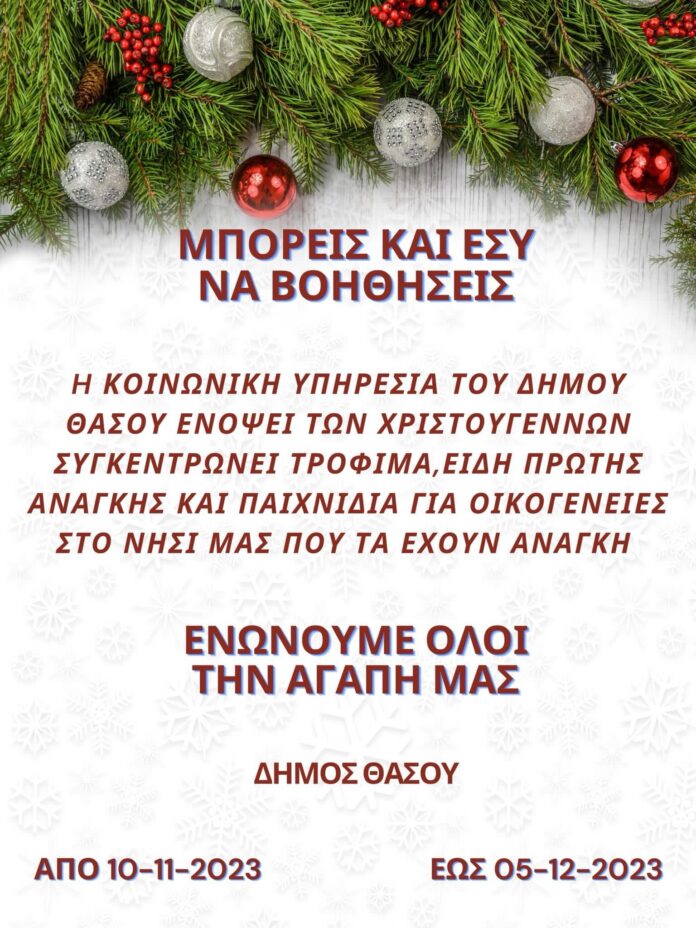 Δήμος-Θάσου:-Μπορείς-και-εσύ-να-βοηθήσεις