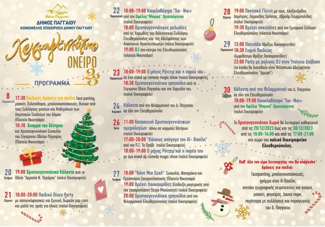 Χριστουγεννιάτικο-Όνειρο-Αναλυτικά-το-πρόγραμμα-των-εκδηλώσεων-στο-Δήμο-Παγγαίου