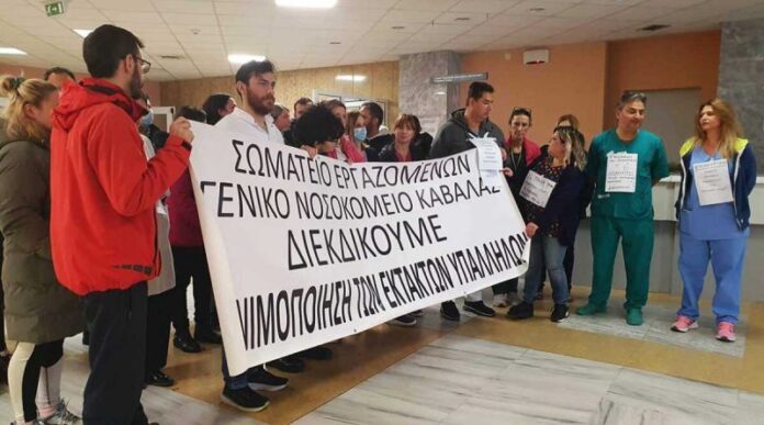 Διαμαρτυρία-εργαζομένων-στο-Νοσοκομείο-Καβάλας-για-να-μπει-τέλος-στον-εμπαιγμό-και-την-νομιμοποίηση-στο-επικουρικό-προσωπικό