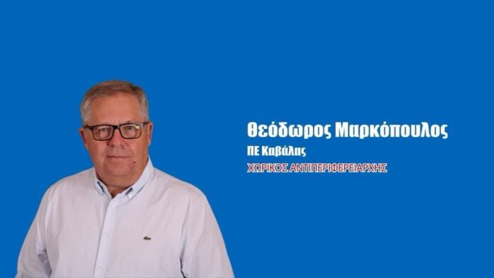 Ο-Θεόδωρος-Μαρκόπουλος-Αντιπεριφερειάρχης-Καβάλας