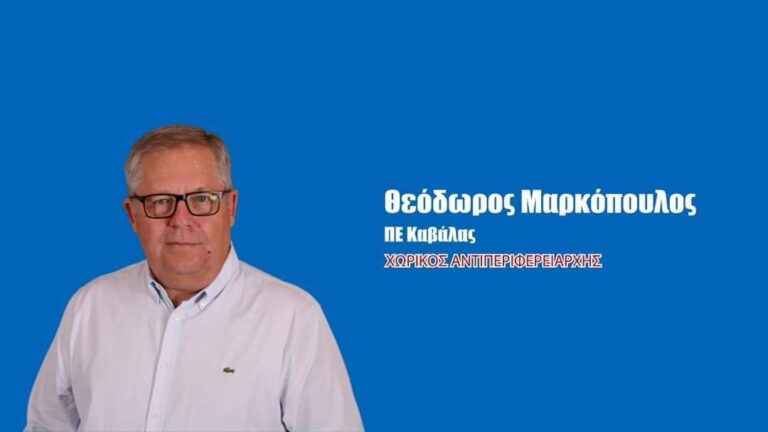 Ο-Θεόδωρος-Μαρκόπουλος-Αντιπεριφερειάρχης-Καβάλας