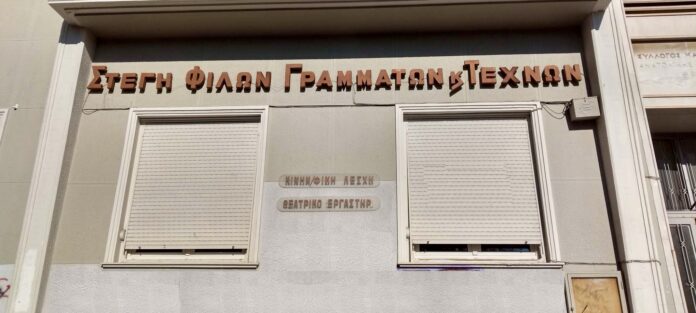 Η-πρόταση-της-δημοτικής-παράταξης-ΕΡΓΟ-ΤΩΡΑ-για-την-οριστική-επίλυση-του-προβλήματος-στέγασης-της-ΣΦΓΤ. Η-πρόταση-της-δημοτικής-παράταξης-ΕΡΓΟ-ΤΩΡΑ-για-την-οριστική-επίλυση-του-προβλήματος-στέγασης-της-ΣΦΓΤ.