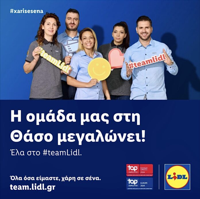 Η-lidl-αναζητά-υπαλλήλους-για-το-κατάστημα-της-Θάσου