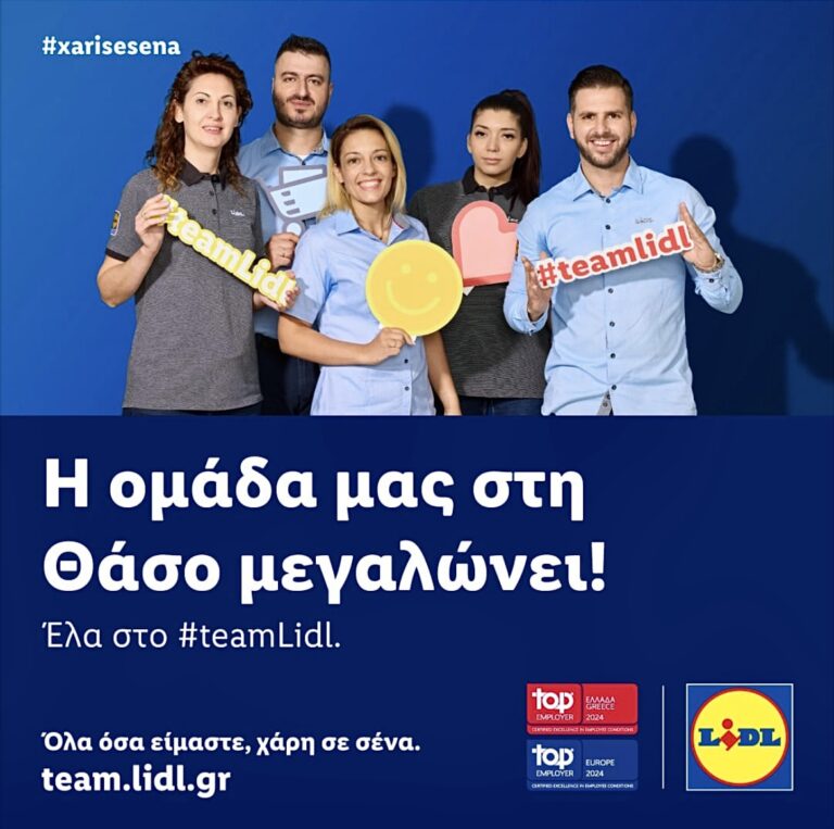 Η-lidl-αναζητά-υπαλλήλους-για-το-κατάστημα-της-Θάσου