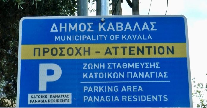 Εντός-της-επόμενης-εβδομάδας-τίθεται-σε-εφαρμογή-το-μέτρο-της-ελεγχόμενης-στάθμευσης-στην-συνοικία-της-Παναγίας