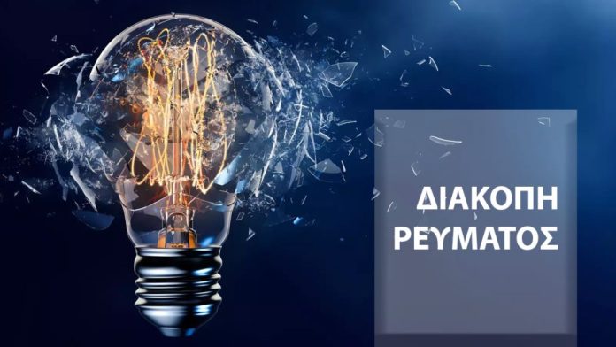 Διακοπή-ρεύματος-σε-περιοχές-της-Καβάλας
