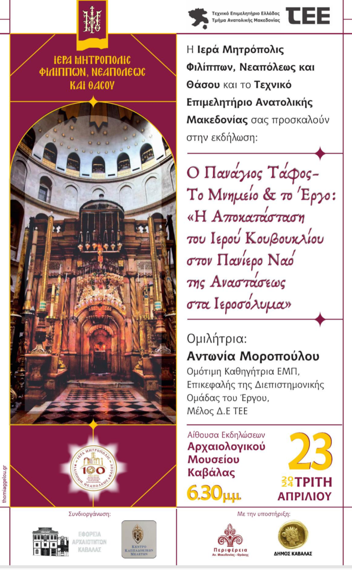 Η-αποκατάσταση-του-ιερού-Κουβουκλίου-του-Παναγίου-Τάφου-στον-πανίερο-Ναό-της-Αναστάσεως-στα-Ιεροσόλυμα Η-αποκατάσταση-του-ιερού-Κουβουκλίου-του-Παναγίου-Τάφου-στον-πανίερο-Ναό-της-Αναστάσεως-στα-Ιεροσόλυμα