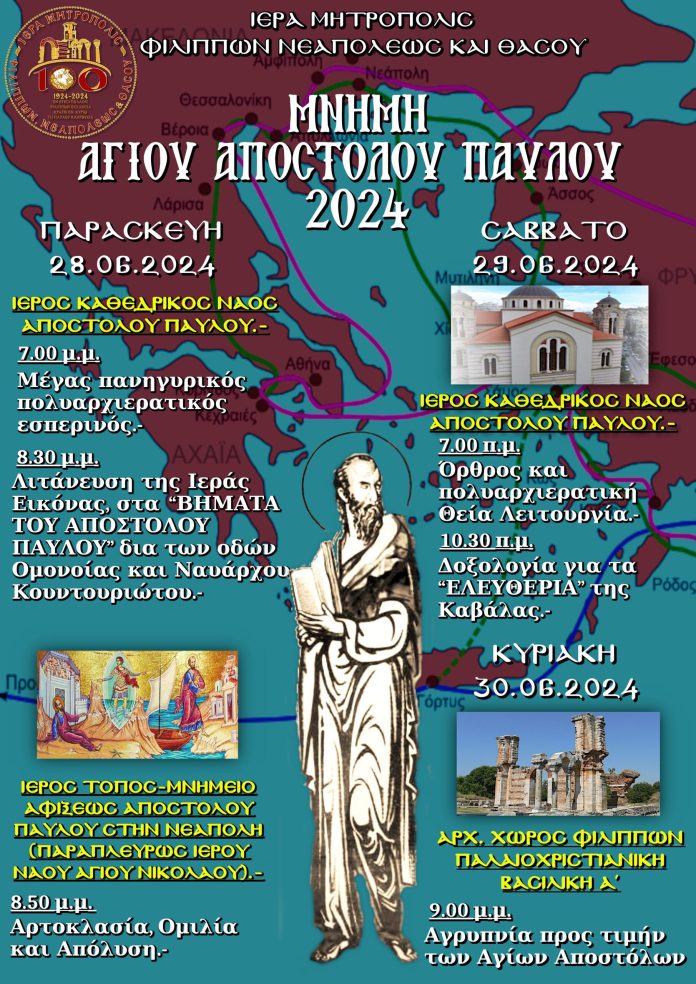 Ο-επετειακός-εορτασμός-του-Αποστόλου-Παύλου-στον-Ιερό-Ναό-της-Καβάλας Ο-επετειακός-εορτασμός-του-Αποστόλου-Παύλου-στον-Ιερό-Ναό-της-Καβάλας