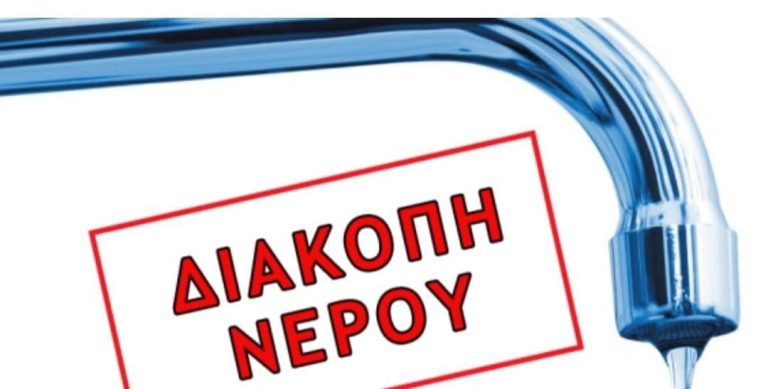 Ανακοίνωση-της-ΔΕΥΑ-Νέστου-σχετικά-με-την-διακοπή-νερού