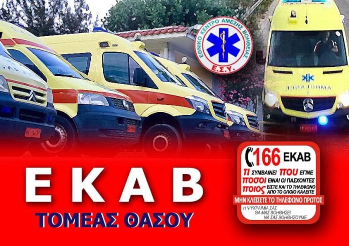 Βάση-ΕΚΑΒ-στο-κάμπινγκ-της-Χρυσής-Αμμουδιάς-με-συνεχή-και-καθημερινή-παρουσία-ασθενοφόρου Βάση-ΕΚΑΒ-στο-κάμπινγκ-της-Χρυσής-Αμμουδιάς-με-συνεχή-και-καθημερινή-παρουσία-ασθενοφόρου