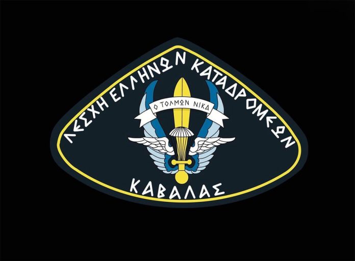 Ευχαριστήριο-Λέσχης-Καταδρομών-Καβάλας Ευχαριστήριο-Λέσχης-Καταδρομών-Καβάλας