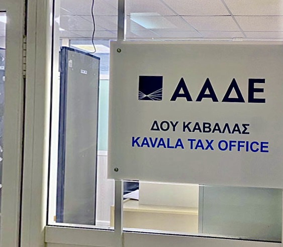 Κλειστή-η-ΔΟΥ-Καβάλας-στην-Τρίτη-12-Νοεμβρίου Κλειστή-η-ΔΟΥ-Καβάλας-στην-Τρίτη-12-Νοεμβρίου