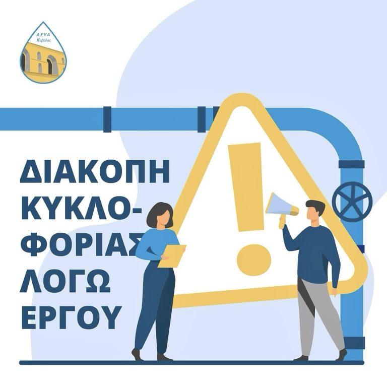 Κυκλοφοριακές-ρυθμίσεις-στον-κόμβο-Χρυσοστόμου-Σμύρνης-και-Βουλγαροκτόνου