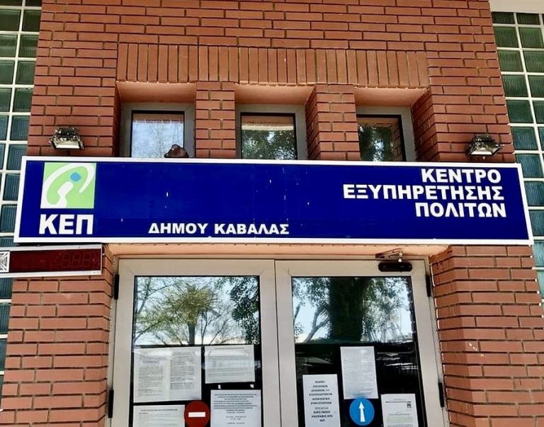 Κλειστό-το-ΚΕΠ-της-Δημοτικής-Αγοράς-στις-16-και-23-Νοεμβρίου