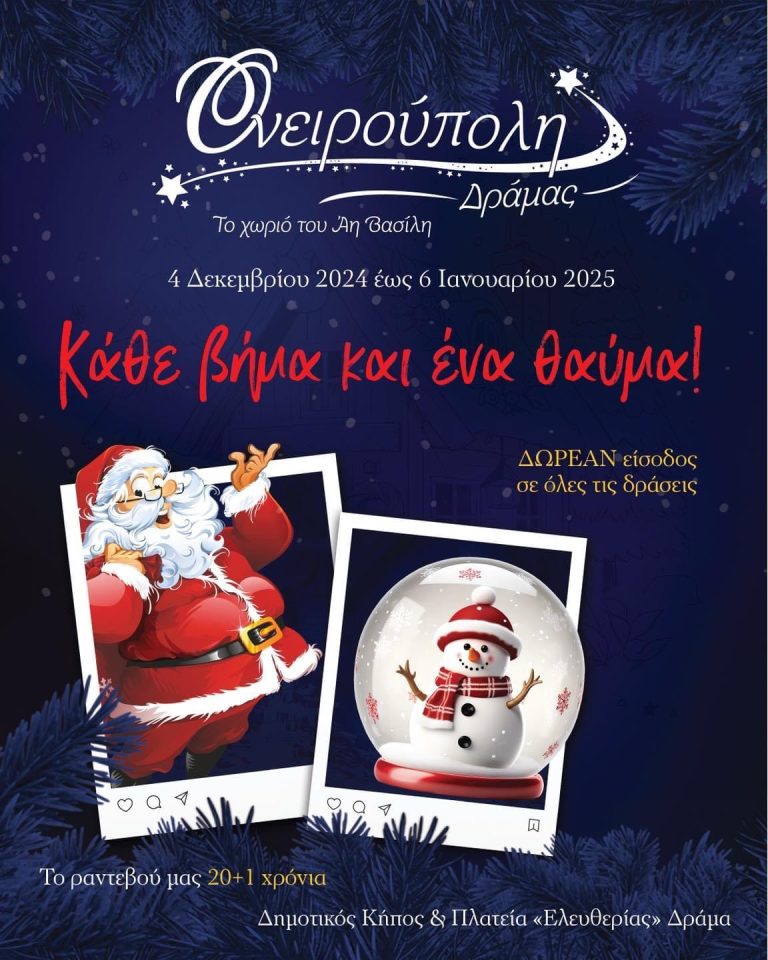 Η-Ονειρούπολη-γεμίζει-τα-ξενοδοχεία-σε-Δράμα,-Καβάλα–-Υψηλές-πληρότητες-τις-ημέρες-των-Χριστουγέννων