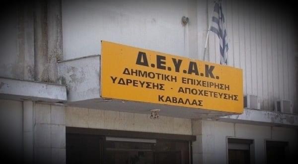 Ανοιχτή-επιστολή-–-Διαμαρτυρία-παρατάξεων-Αντιπολίτευσης-προς-τον-Πρόεδρο-του-Δημοτικού-Συμβουλίου-Καβάλας Ανοιχτή-επιστολή-–-Διαμαρτυρία-παρατάξεων-Αντιπολίτευσης-προς-τον-Πρόεδρο-του-Δημοτικού-Συμβουλίου-Καβάλας