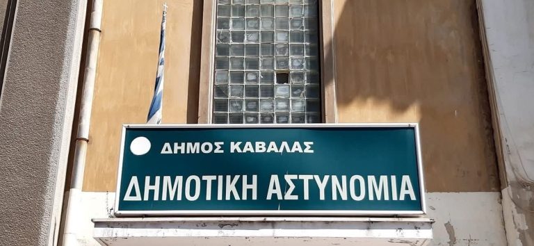 Βεβαίωση-παραβάσεων-ΚΟΚ-με-ηλεκτρονική-μορφή-και-στη-Δημοτική-Αστυνομία-Καβάλας