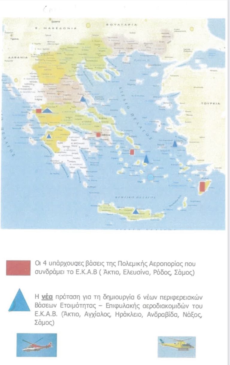 Μεταφορά-της-έδρας-του-Βάσεων-Ετοιμότητας/Επιφυλακής-(ΒΕΕ)-Επειγόντων-αεροδιακομιδών-από-την-Καβάλα-στη-νότια-Ελλάδα