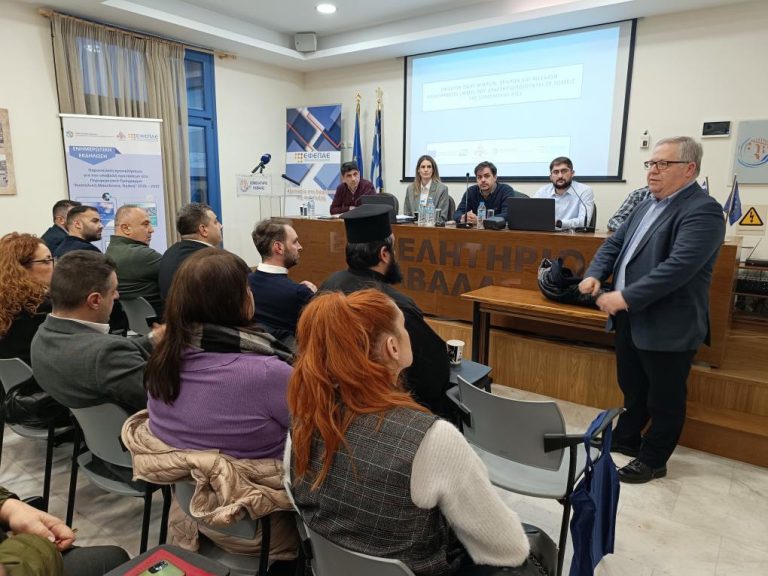 Ενημερωτική-εκδήλωση-στο-Επιμελητήριο-Καβάλας-για-τα-Προγράμματα-«Ανατολική-Μακεδονία-και-Θράκη-2021-2027»