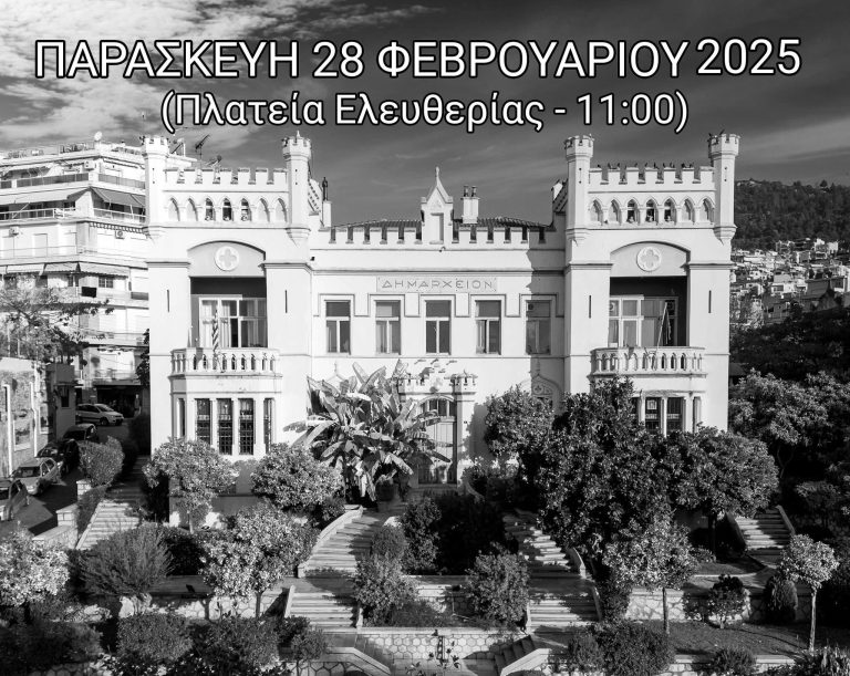 Ο-Δήμος-Καβάλας-συμμετέχει-στην-Πανεργατική-Απεργία-της-28ης-Φεβρουαρίου-2025