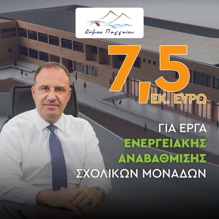 Δήμος-Παγγαίου:-Νέα-χρηματοδότηση-7500.000-e