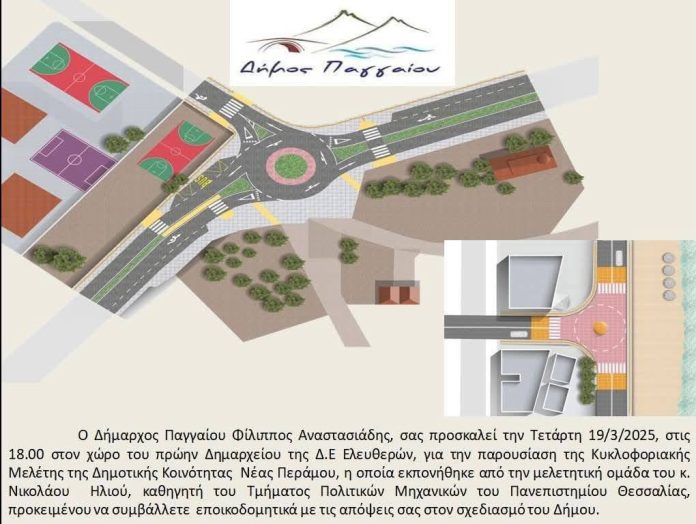 Παρουσίαση-της-κυκλοφοριακής-μελέτης-της-Νέας-Περάμου-και-διαβούλευση-επ-αυτής