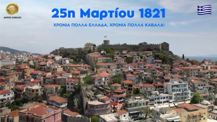 Μήνυμα-του-Δημάρχου-Καβάλας,Θόδωρου-Μουριάδη,-για-την-204η-επέτειοτης-εθνικής-παλιγγενεσίας