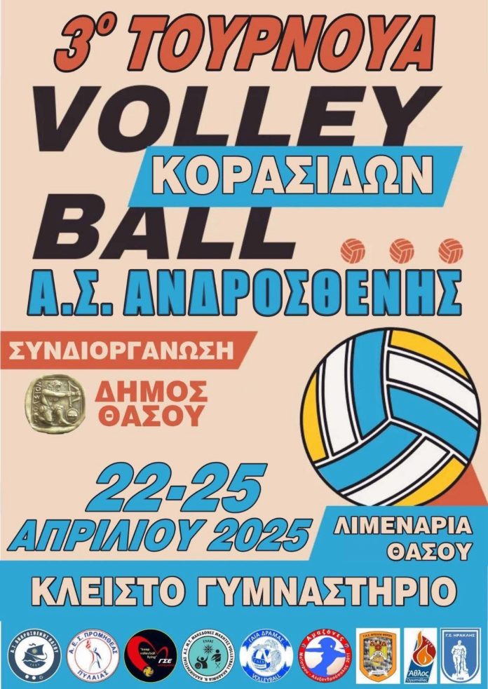 Για-3η-χρονιά-στα-Λιμενάρια-Θάσου-το-τουρνουά-βόλεϊ-κορασίδων-του-Ανδροσθένη
