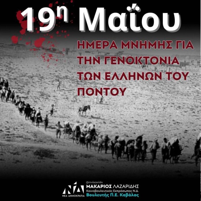 Μακάριος-Λαζαρίδης:-Η-αναγνώριση-της-Γενοκτονίας-των-Ελλήνων-του-Πόντου-αυτονόητο-χρέος-απέναντι-στην-ιστορική-αλήθεια