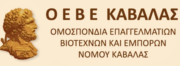 ΟΕΒΕ-Καβάλας:-Ψήφισμα-κατά-της-κεντρικοποίησης-των-φορολογικών-υπηρεσιών-των-τοπικών-ΔΟΥ ΟΕΒΕ-Καβάλας:-Ψήφισμα-κατά-της-κεντρικοποίησης-των-φορολογικών-υπηρεσιών-των-τοπικών-ΔΟΥ