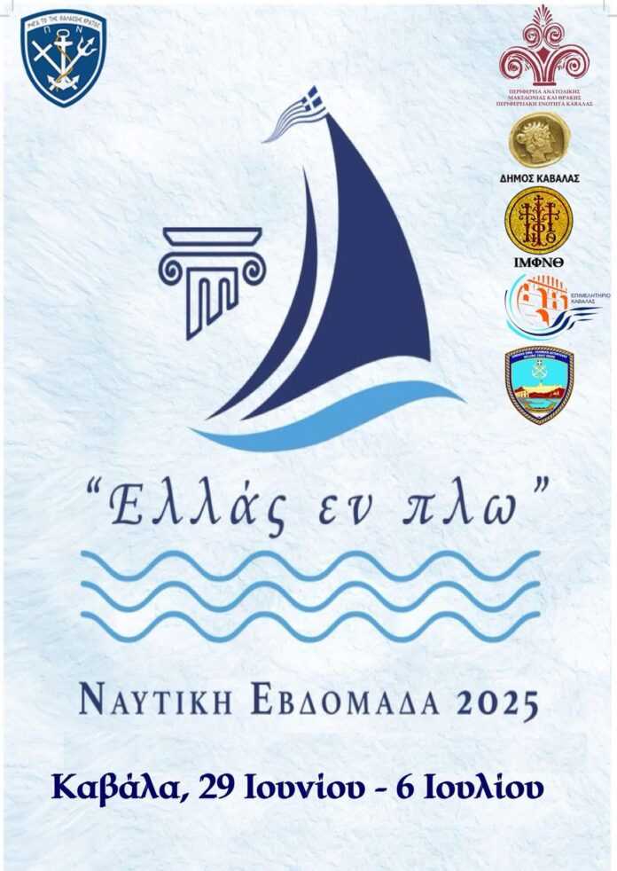 Πρόγραμμα-Ναυτικής-Εβδομάδας-(29/6-–-6/7)