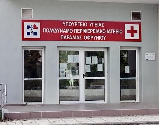 Καθημερινή-λειτουργία-του-Ιατρείου-Οφρυνίου-από-1-Ιουλίου-έως-31-Αυγούστου Καθημερινή-λειτουργία-του-Ιατρείου-Οφρυνίου-από-1-Ιουλίου-έως-31-Αυγούστου