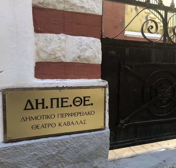 Μάκης-Παπαδόπουλος:-Η-Διοίκηση-του-ΔΗΠΕΘΕ-επιμένει-να-αγνοεί-τους-κανόνες-και-την-αξιοκρατία-για-την-εκλογή-του-νέου-Καλλιτεχνικού-Διευθυντή Μάκης-Παπαδόπουλος:-Η-Διοίκηση-του-ΔΗΠΕΘΕ-επιμένει-να-αγνοεί-τους-κανόνες-και-την-αξιοκρατία-για-την-εκλογή-του-νέου-Καλλιτεχνικού-Διευθυντή