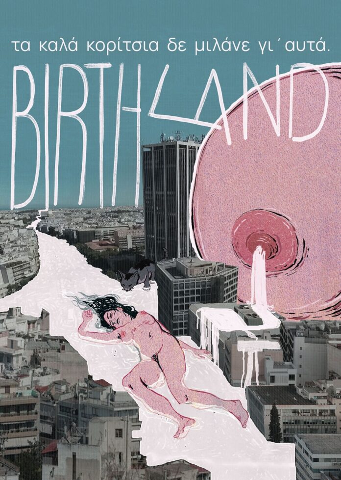 68ο-Φεστιβάλ-Φιλιππων:-birthland-Τα-καλά-κορίτσια-δε-μιλάνε-γι’-αυτά