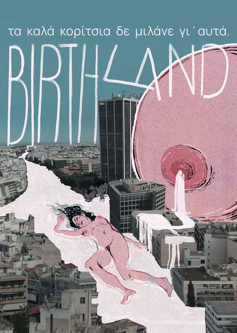 68ο-Φεστιβάλ-Φιλιππων:-birthland-Τα-καλά-κορίτσια-δε-μιλάνε-γι’-αυτά