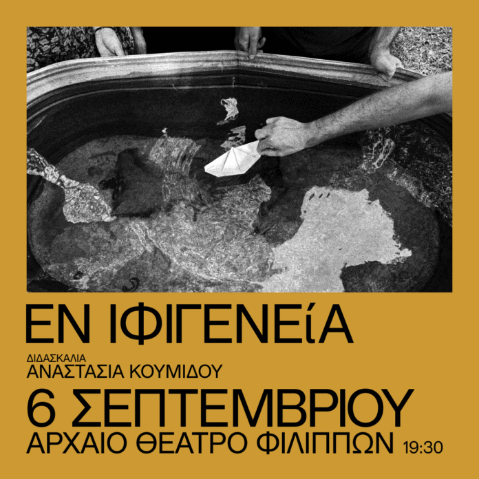 68ο-Φεστιβάλ-Φιλίππων-–-Αρχαίο-Θέατρο-Φιλίππων-Ανοιχτή-παρουσίαση-των-εργασιών-του-9ου-Εργαστηρίου-Αρχαίου-Δράματος 68ο-Φεστιβάλ-Φιλίππων-–-Αρχαίο-Θέατρο-Φιλίππων-Ανοιχτή-παρουσίαση-των-εργασιών-του-9ου-Εργαστηρίου-Αρχαίου-Δράματος